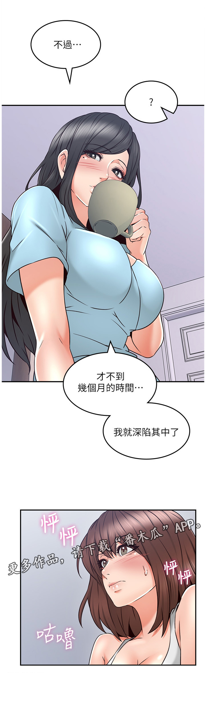 《隔墙之瘾》漫画最新章节第58章：深陷其中免费下拉式在线观看章节第【1】张图片