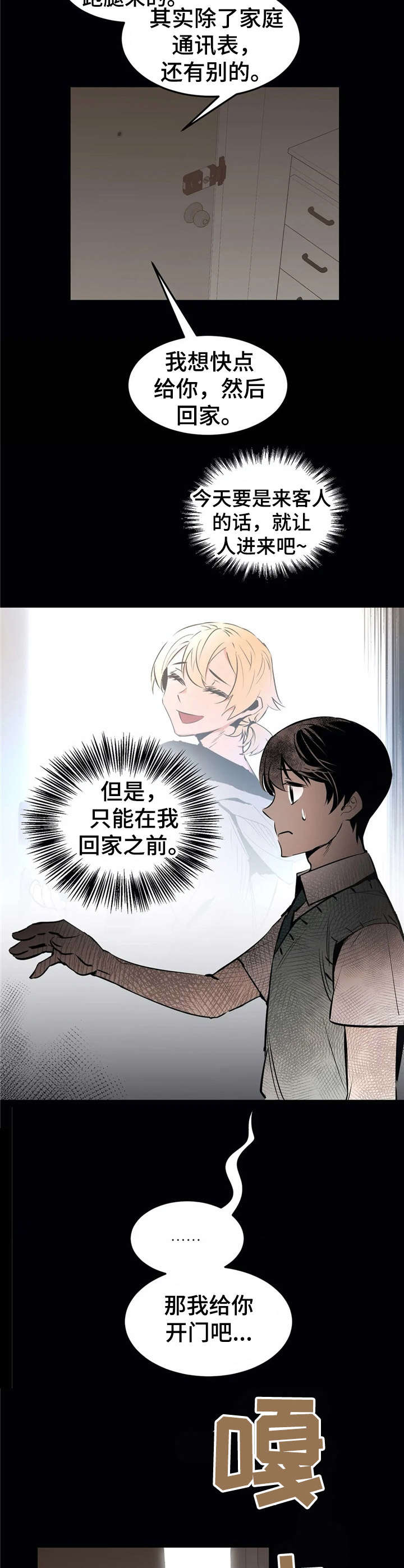 《恋物癖小短片》漫画最新章节第23章：客人免费下拉式在线观看章节第【7】张图片