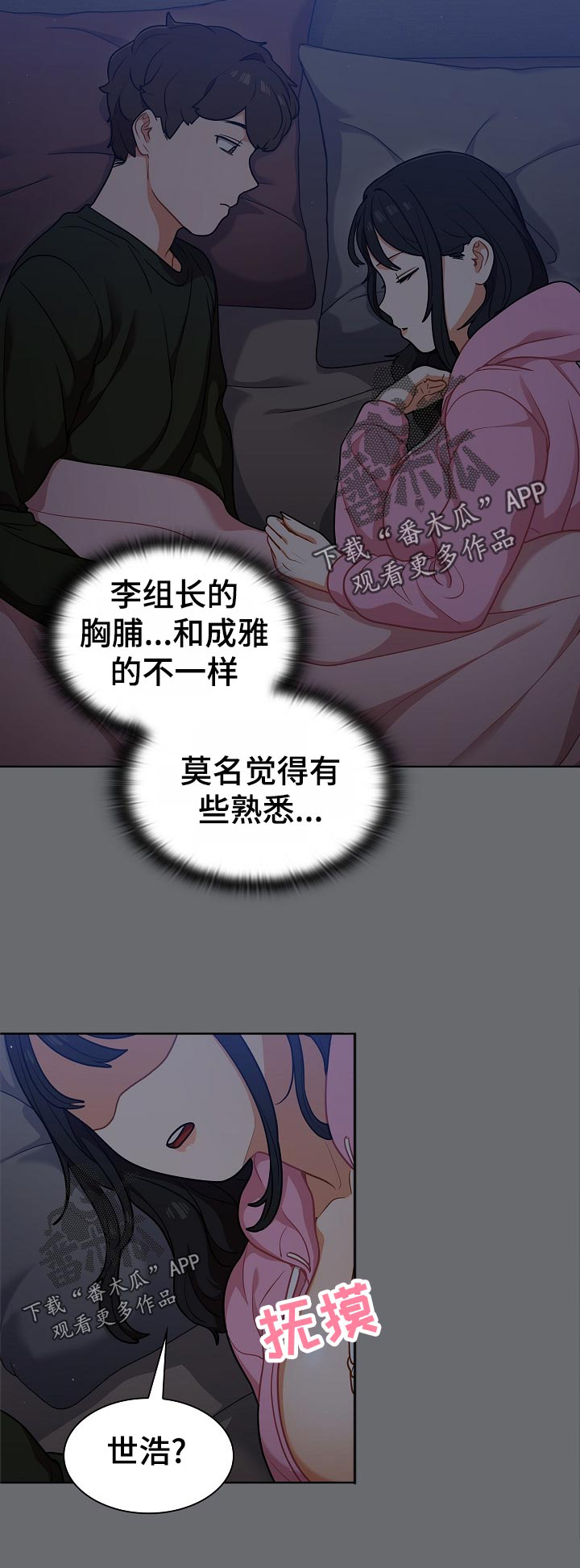 《番号之王》漫画最新章节第23章：抑制自己免费下拉式在线观看章节第【4】张图片