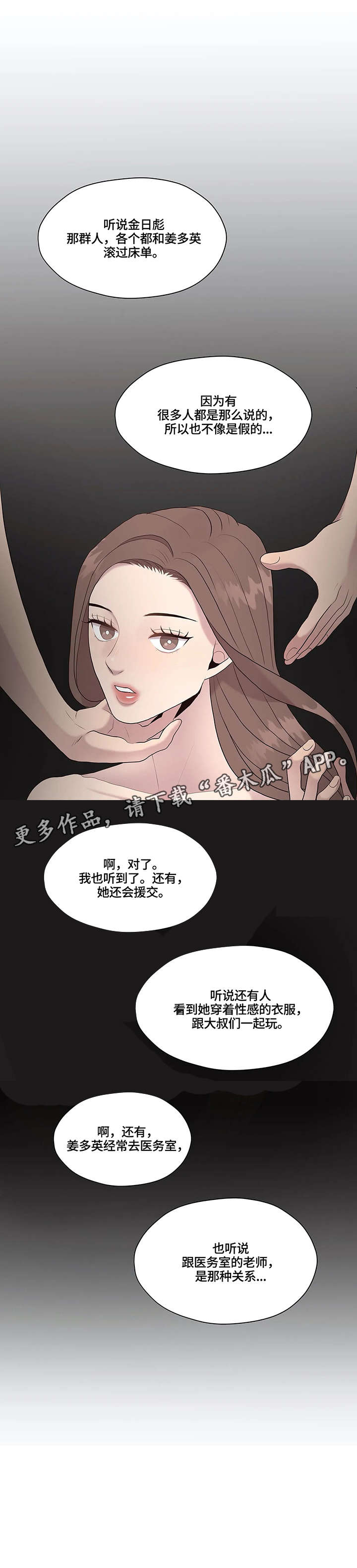 《灵魂交织》漫画最新章节第28章：传闻免费下拉式在线观看章节第【8】张图片