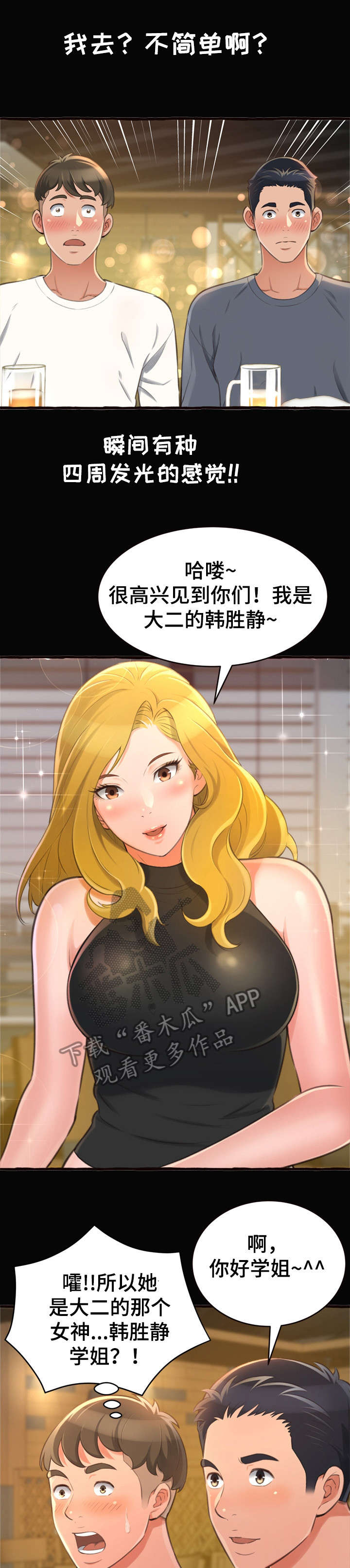 《易变心事》漫画最新章节第17章：学姐免费下拉式在线观看章节第【12】张图片