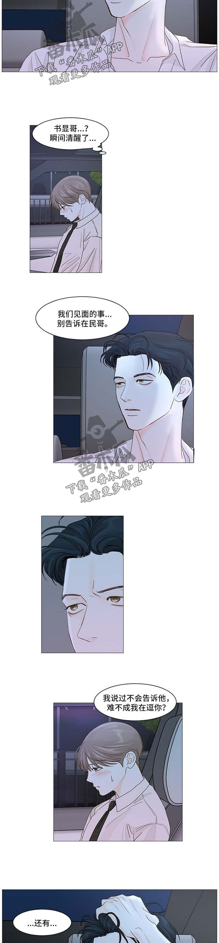 《秘密之间》漫画最新章节第44章：别这样免费下拉式在线观看章节第【6】张图片