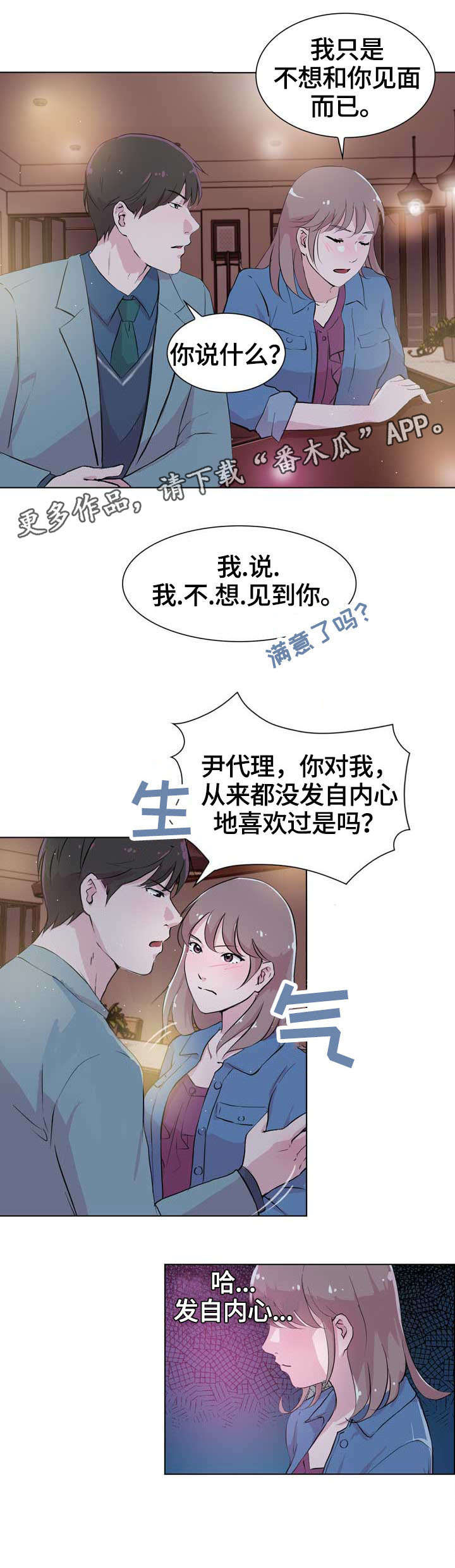 《独有魅力》漫画最新章节第23章：知道免费下拉式在线观看章节第【6】张图片