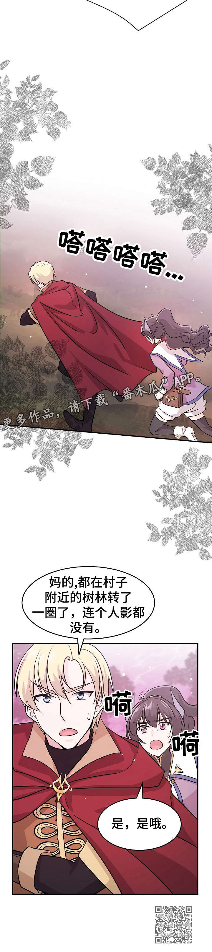 《我想活过第一季》漫画最新章节第16章：找到了免费下拉式在线观看章节第【9】张图片