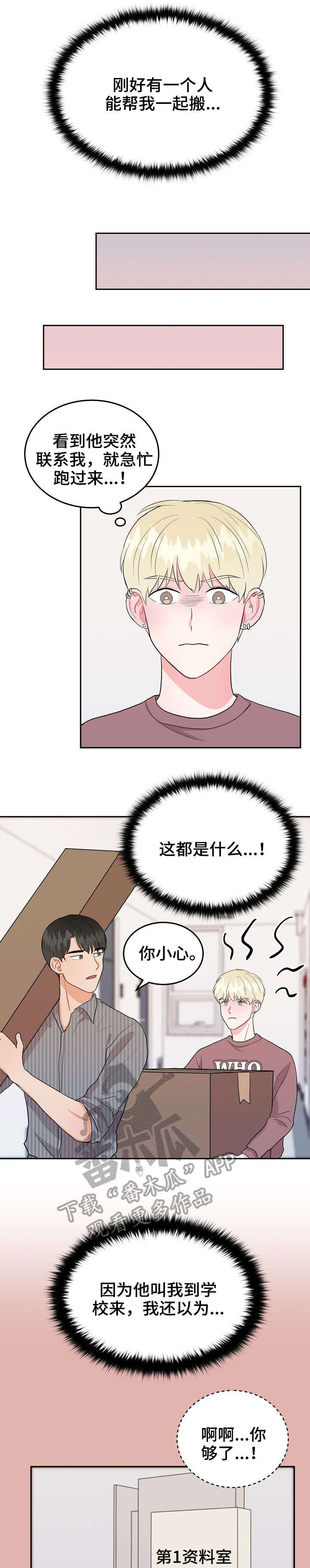 《噪音制造者 》漫画最新章节第17章：盯上免费下拉式在线观看章节第【6】张图片