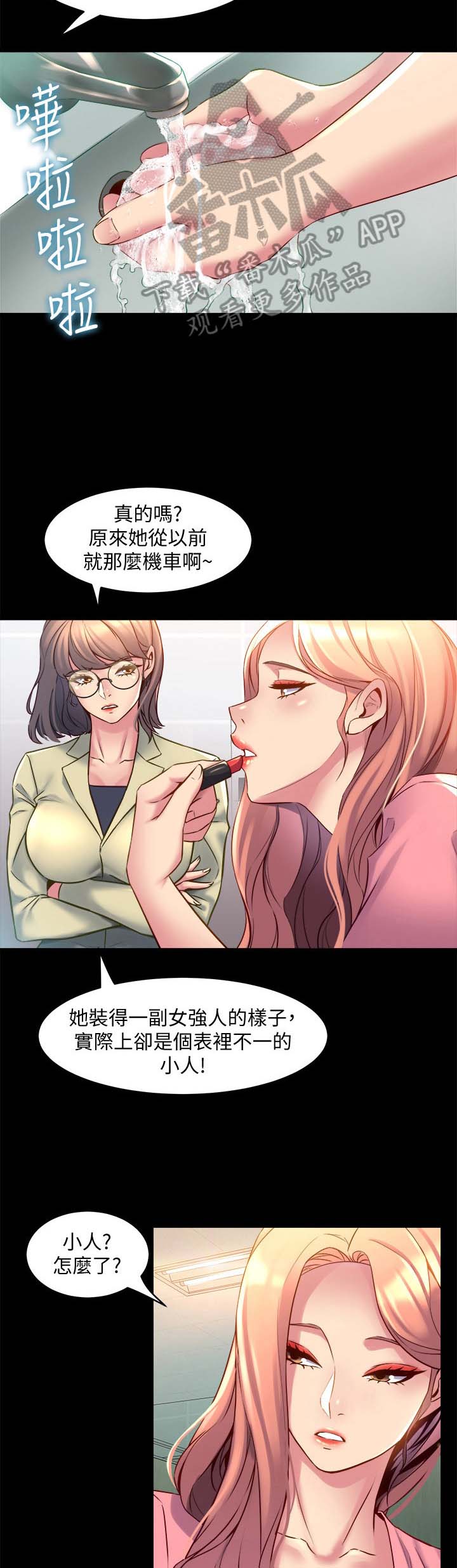 《重塑婚姻》漫画最新章节第34章：说坏话免费下拉式在线观看章节第【9】张图片