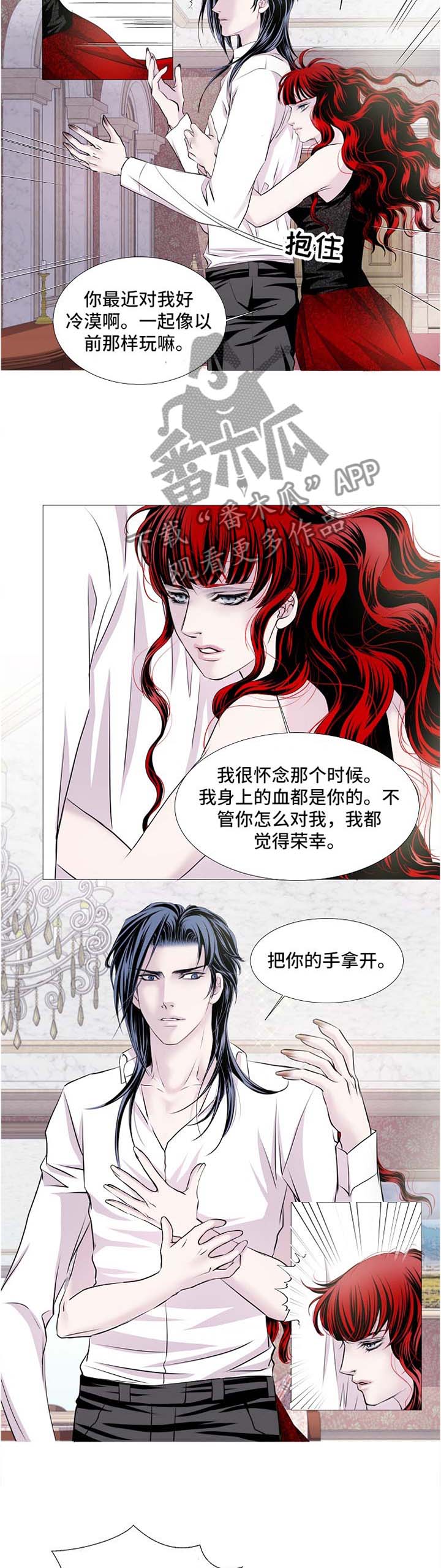 《渴望之血》漫画最新章节第51章：我不信免费下拉式在线观看章节第【4】张图片