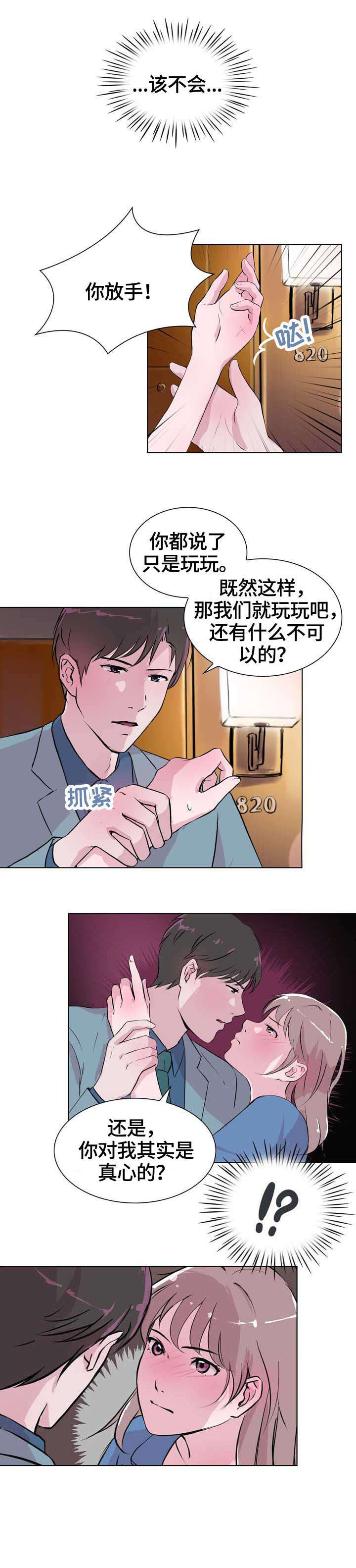 《独有魅力》漫画最新章节第23章：知道免费下拉式在线观看章节第【3】张图片