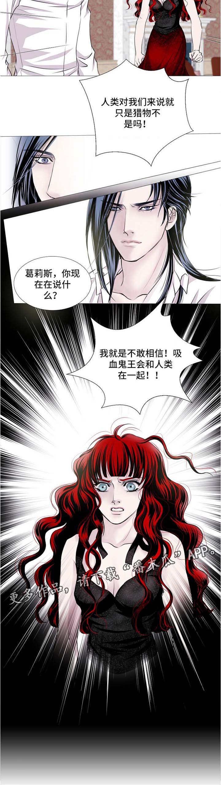 《渴望之血》漫画最新章节第51章：我不信免费下拉式在线观看章节第【1】张图片