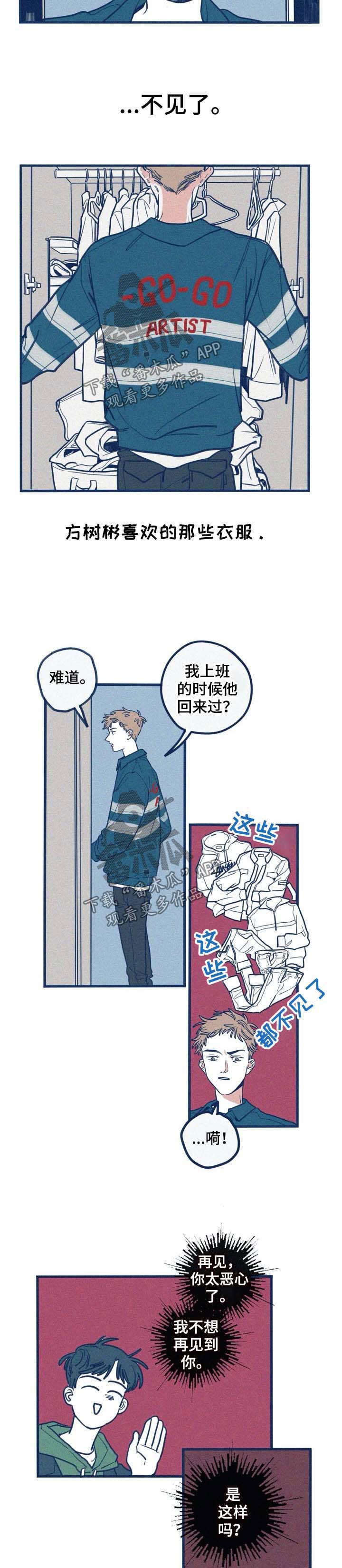 《无从抑制》漫画最新章节第42章：逃跑免费下拉式在线观看章节第【7】张图片