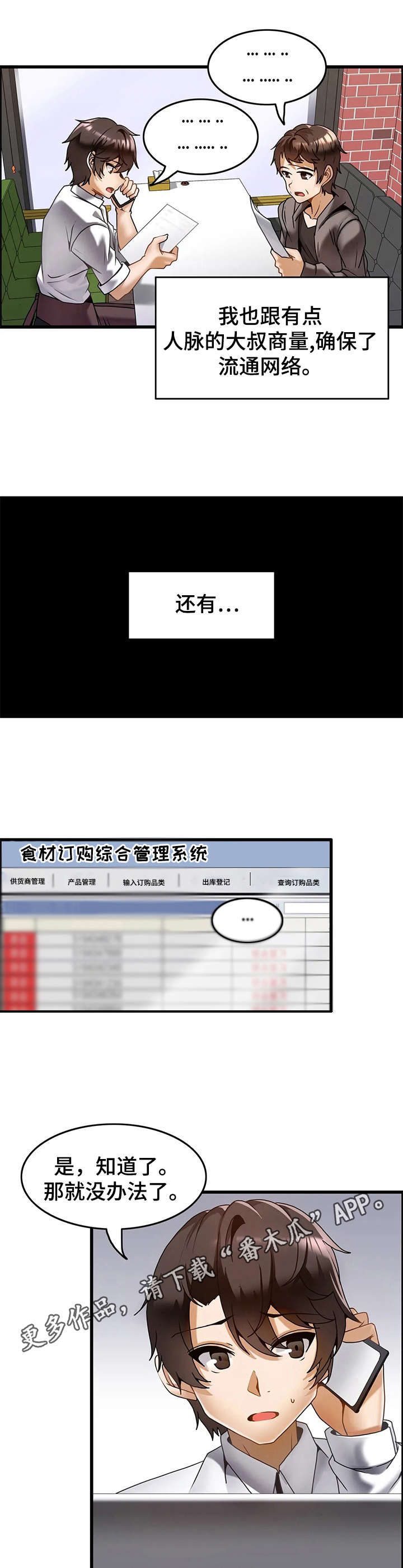 《双珠餐厅》漫画最新章节第17章：麻烦事免费下拉式在线观看章节第【7】张图片
