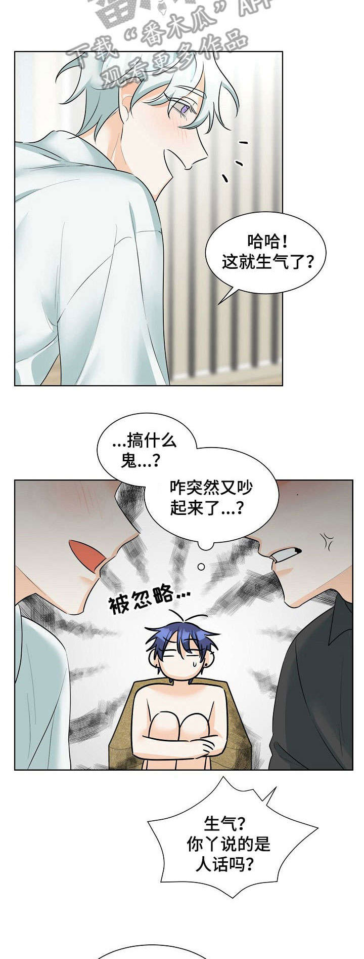 《三人游戏》漫画最新章节第17章：玩咖免费下拉式在线观看章节第【20】张图片