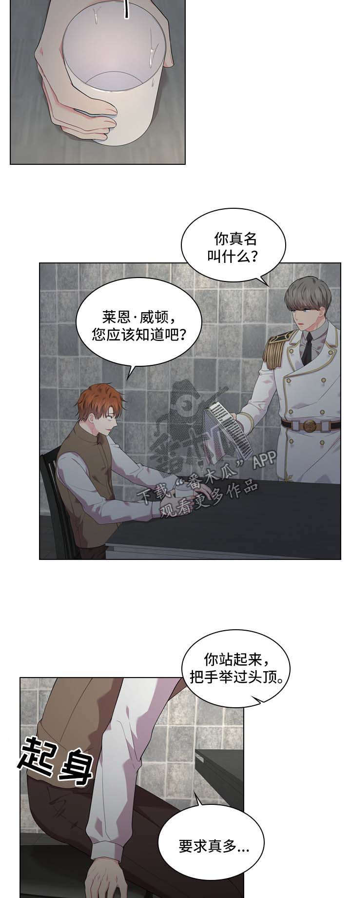 《皇室血脉》漫画最新章节第29章：审问免费下拉式在线观看章节第【16】张图片