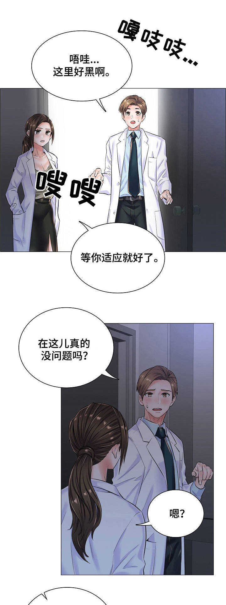 《医生游戏》漫画最新章节第18章：黑影免费下拉式在线观看章节第【13】张图片