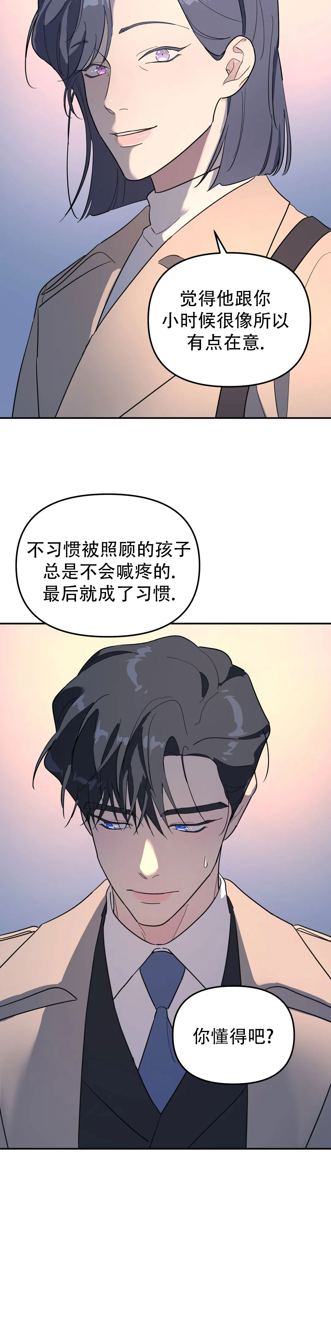 《无根之树》漫画最新章节第58话免费下拉式在线观看章节第【11】张图片