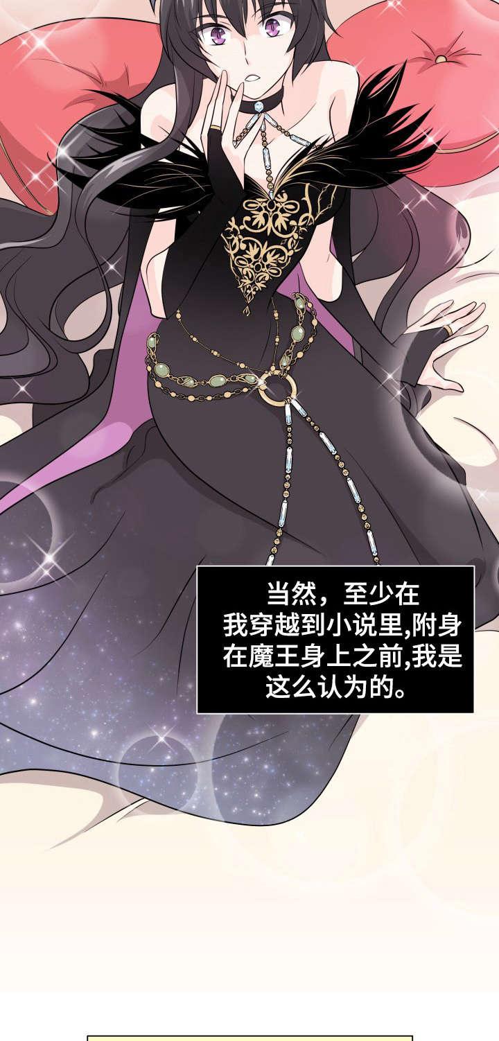 《我想活过第一季》漫画最新章节第1章：穿越免费下拉式在线观看章节第【18】张图片