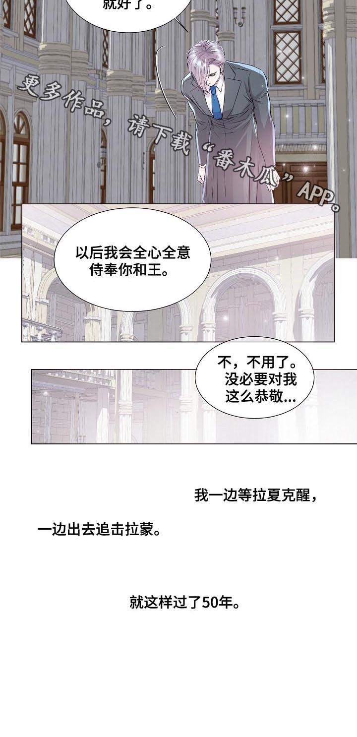 《渴望之血》漫画最新章节第188章：五十年免费下拉式在线观看章节第【1】张图片