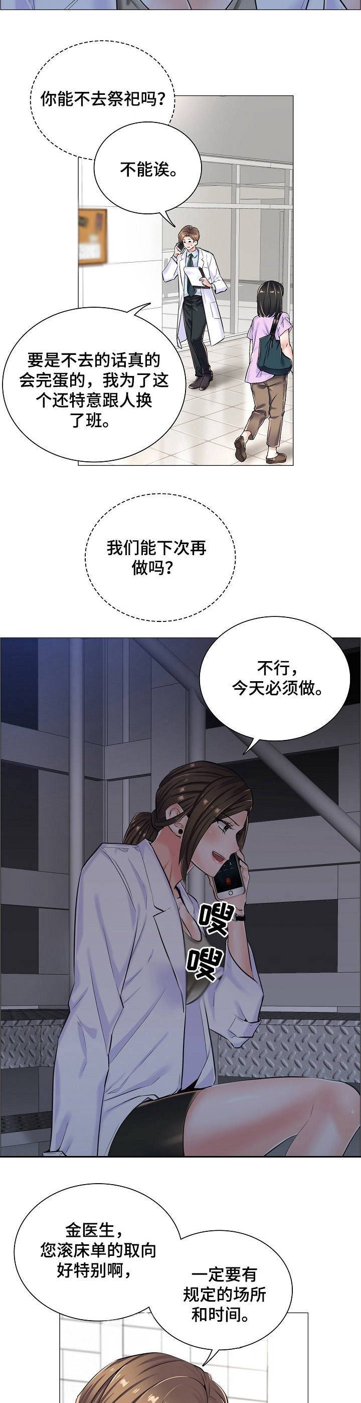 《医生游戏》漫画最新章节第16章：闲置房间免费下拉式在线观看章节第【8】张图片