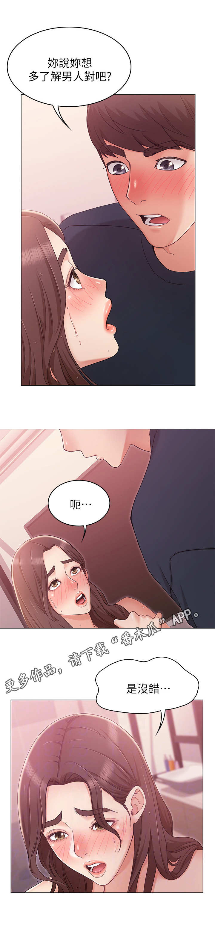 《奇怪的念想》漫画最新章节第12章：闯祸免费下拉式在线观看章节第【24】张图片