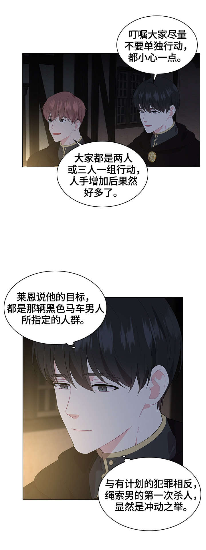 《皇室血脉》漫画最新章节第36章：巡逻免费下拉式在线观看章节第【8】张图片