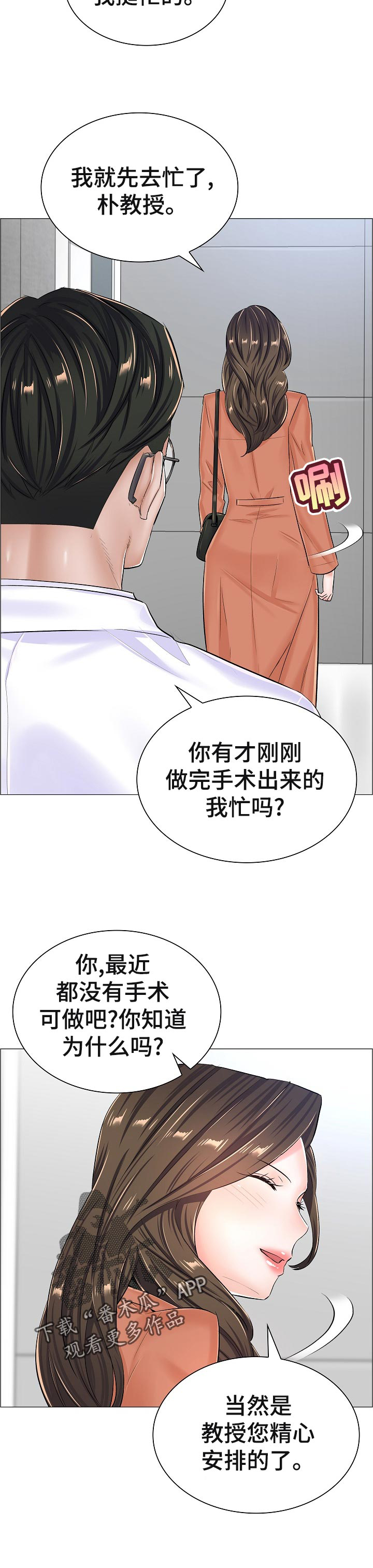 《医生游戏》漫画最新章节第54章：好好想想免费下拉式在线观看章节第【14】张图片