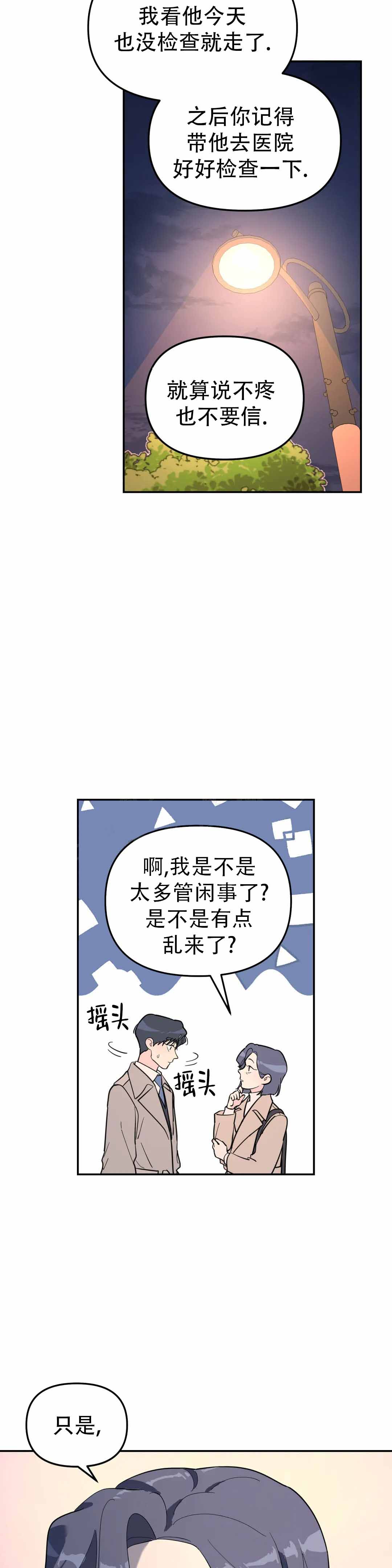 《无根之树》漫画最新章节第58话免费下拉式在线观看章节第【12】张图片