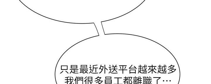 《超级外卖员》漫画最新章节第69话免费下拉式在线观看章节第【115】张图片