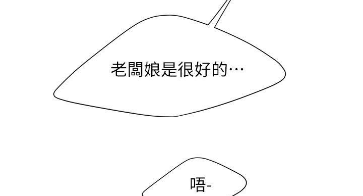 《超级外卖员》漫画最新章节第71话免费下拉式在线观看章节第【8】张图片