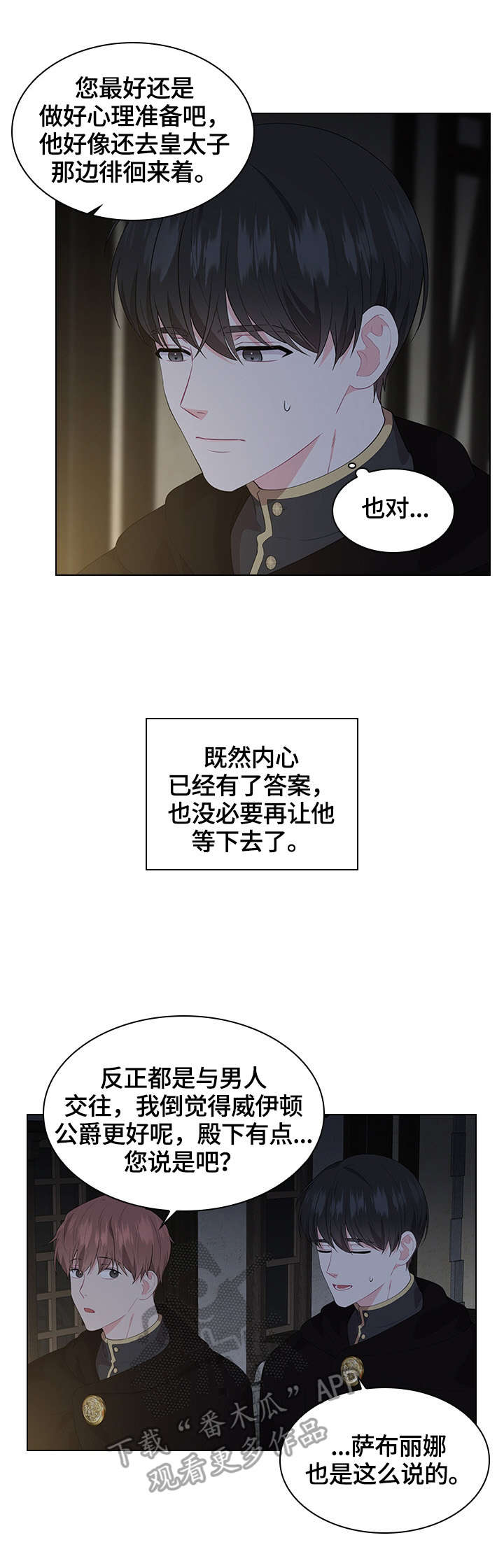 《皇室血脉》漫画最新章节第36章：巡逻免费下拉式在线观看章节第【2】张图片