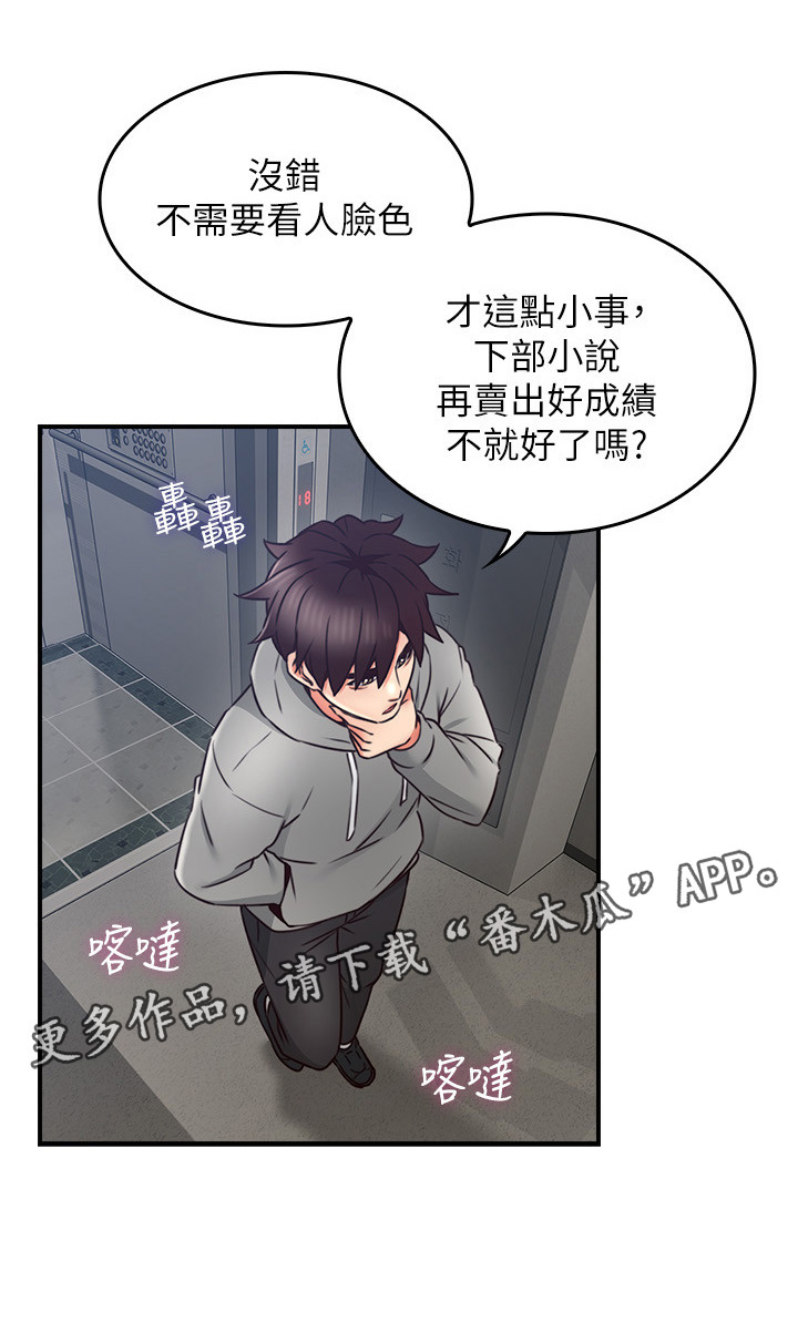 《隔墙之瘾》漫画最新章节第31章：生活困境免费下拉式在线观看章节第【10】张图片