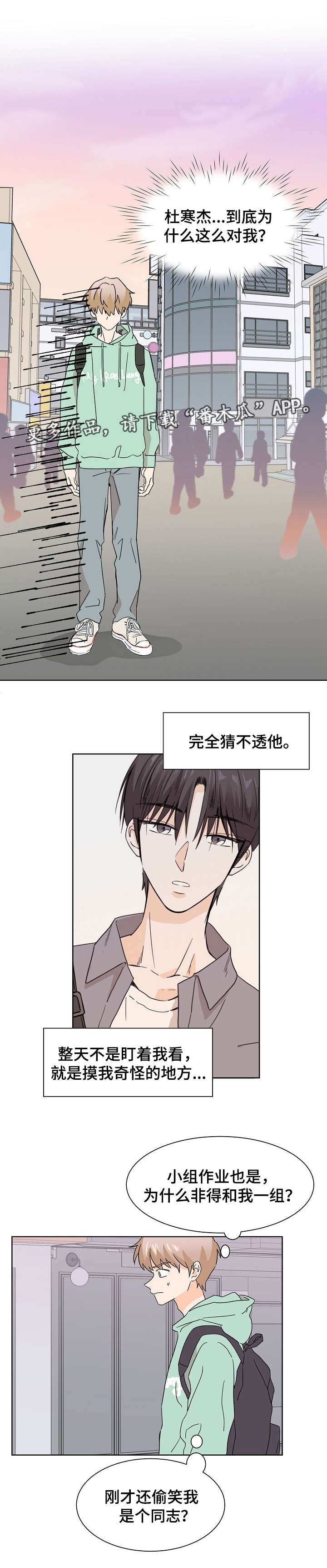 《你的替代品》漫画最新章节第4章：看不透他免费下拉式在线观看章节第【4】张图片