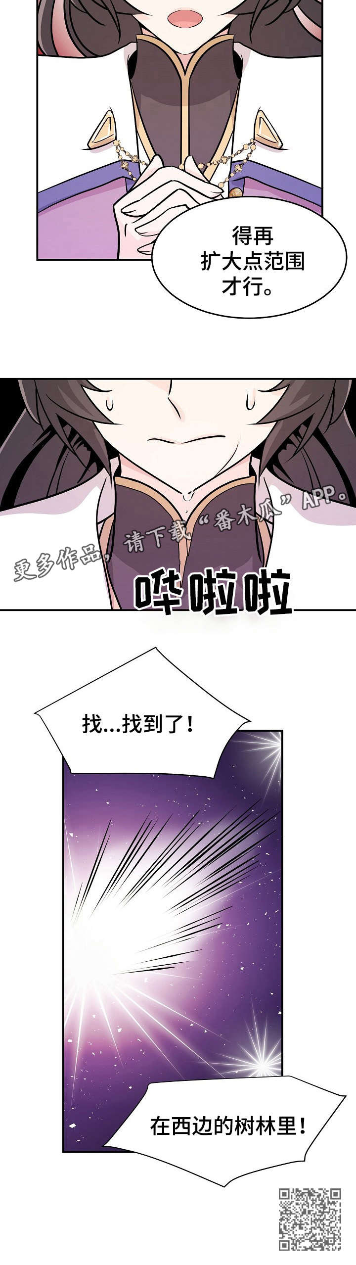 《我想活过第一季》漫画最新章节第16章：找到了免费下拉式在线观看章节第【1】张图片