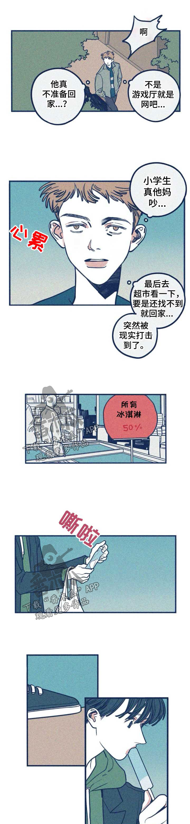 《无从抑制》漫画最新章节第42章：逃跑免费下拉式在线观看章节第【4】张图片