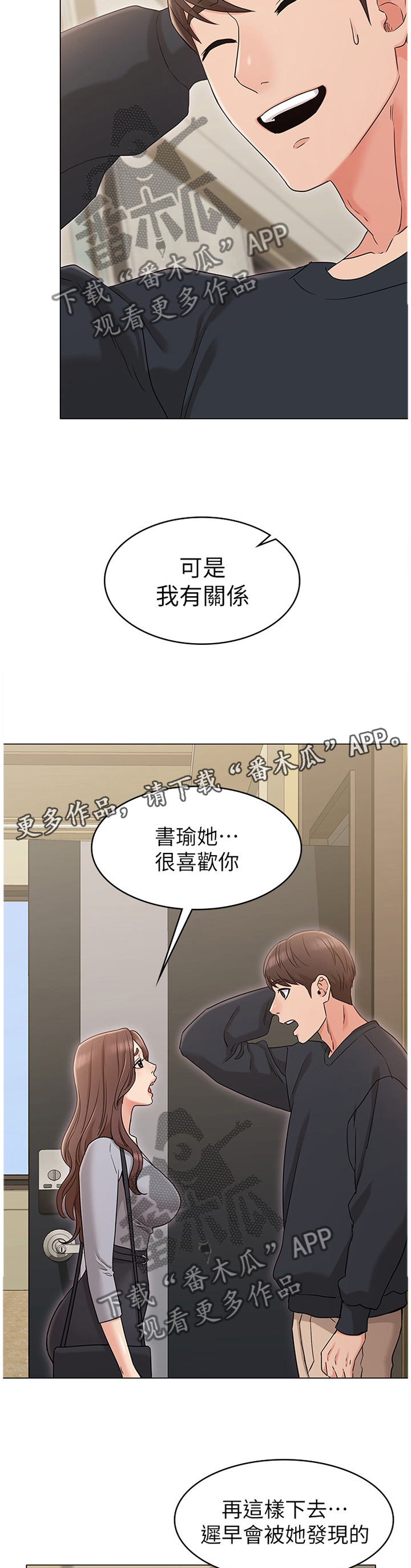 《奇怪的念想》漫画最新章节第28章：我会当做没发生过免费下拉式在线观看章节第【11】张图片