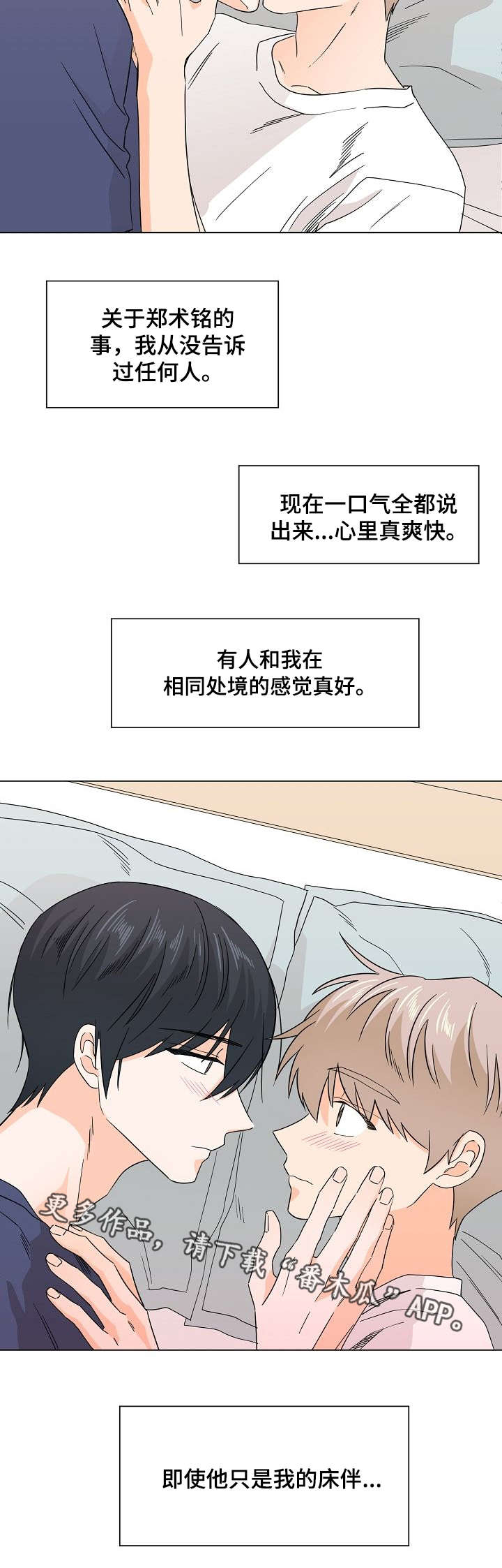 《你的替代品》漫画最新章节第22章：温柔至极免费下拉式在线观看章节第【1】张图片