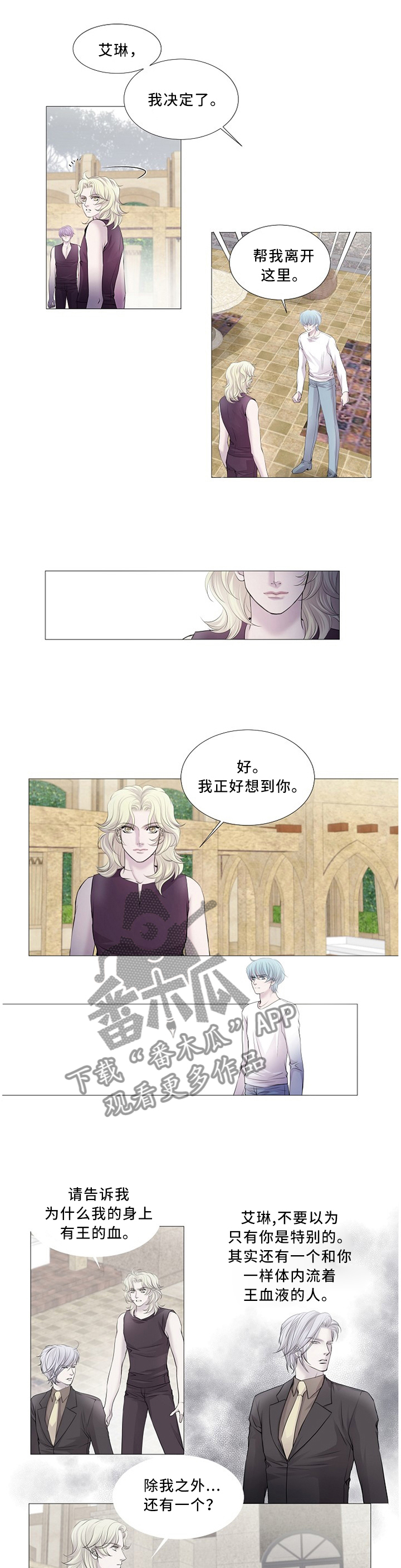 《渴望之血》漫画最新章节第94章：我\