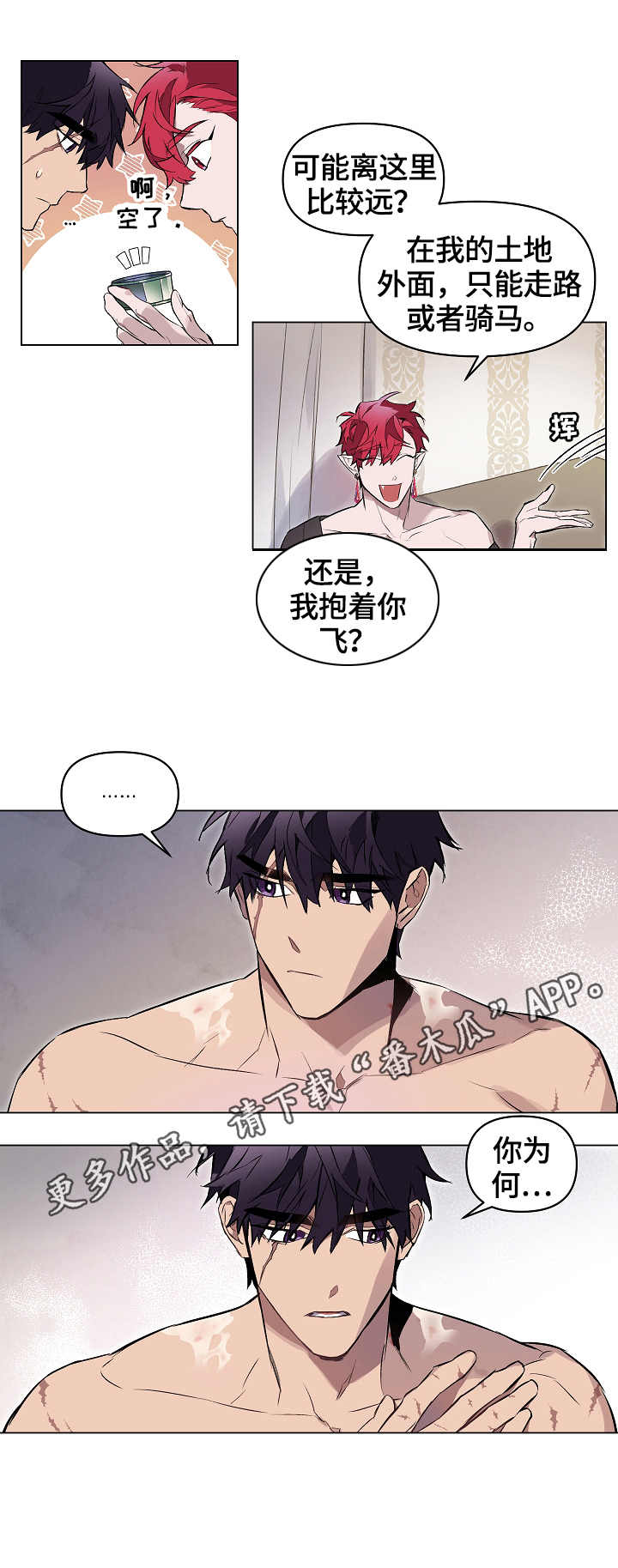 《月光之痕》漫画最新章节第10章：膏药免费下拉式在线观看章节第【11】张图片