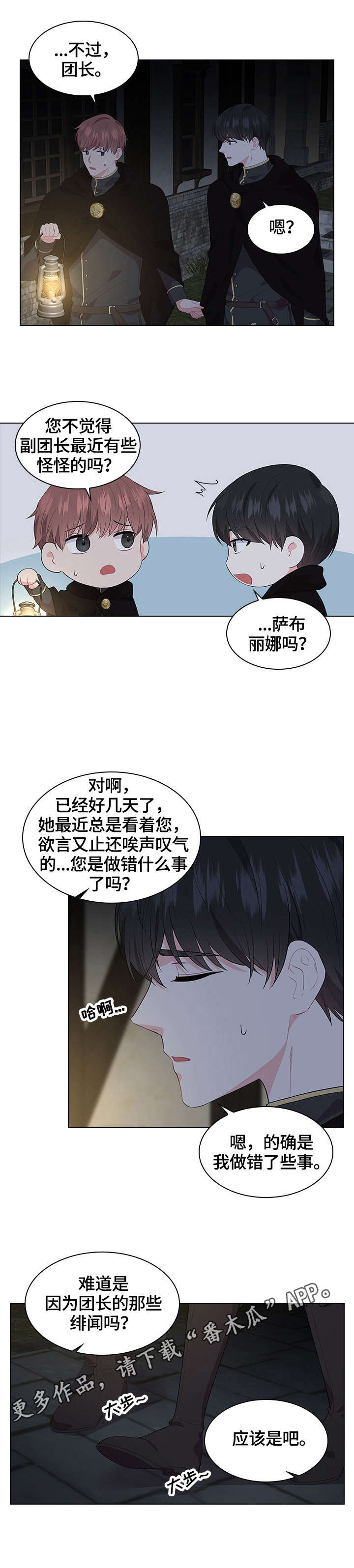 《皇室血脉》漫画最新章节第36章：巡逻免费下拉式在线观看章节第【4】张图片