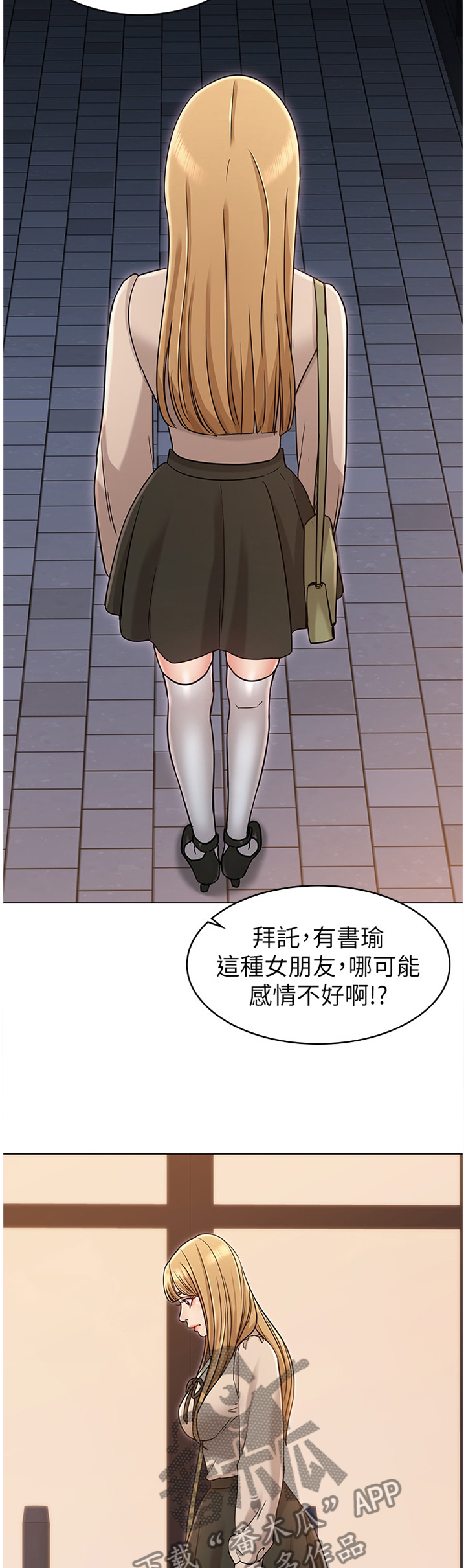 《奇怪的念想》漫画最新章节第38章：男友免费下拉式在线观看章节第【18】张图片