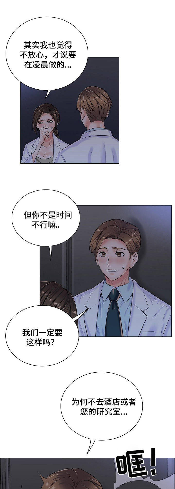 《医生游戏》漫画最新章节第18章：黑影免费下拉式在线观看章节第【10】张图片