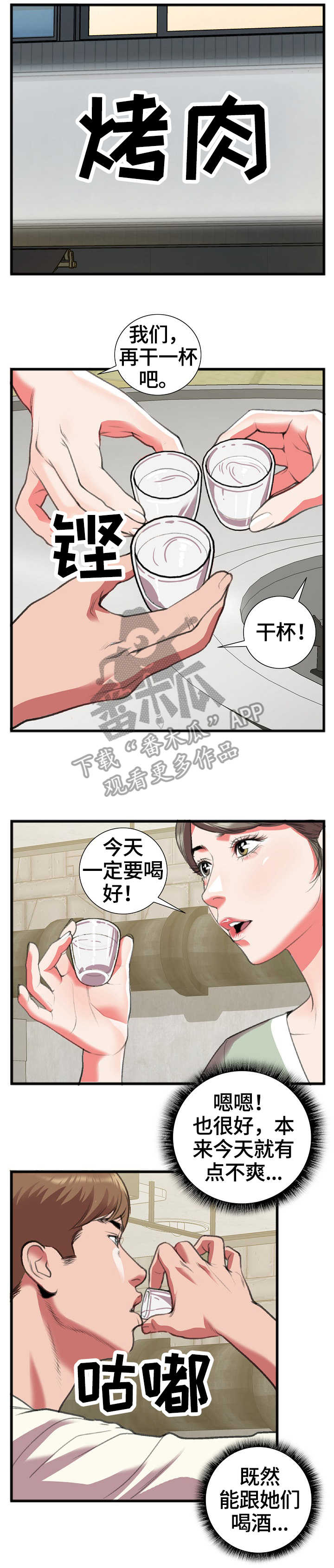 《超级汽水》漫画最新章节第23章：问免费下拉式在线观看章节第【3】张图片