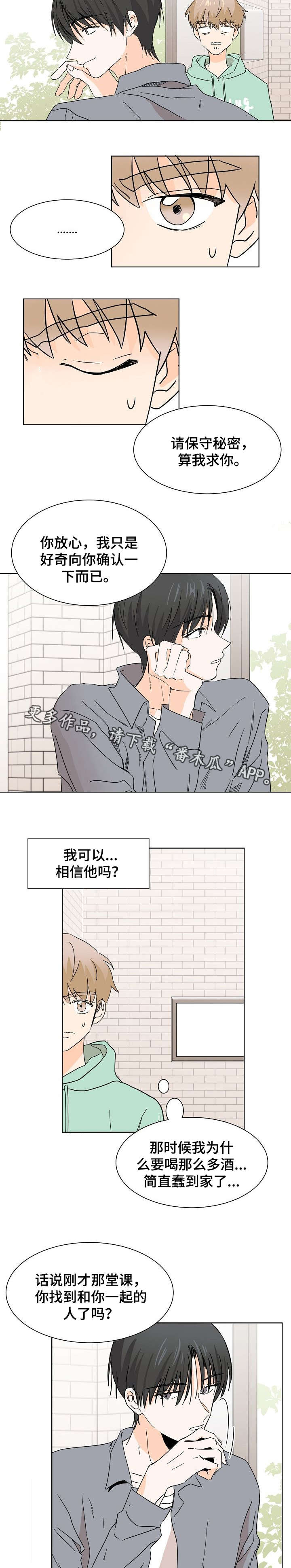 《你的替代品》漫画最新章节第4章：看不透他免费下拉式在线观看章节第【7】张图片