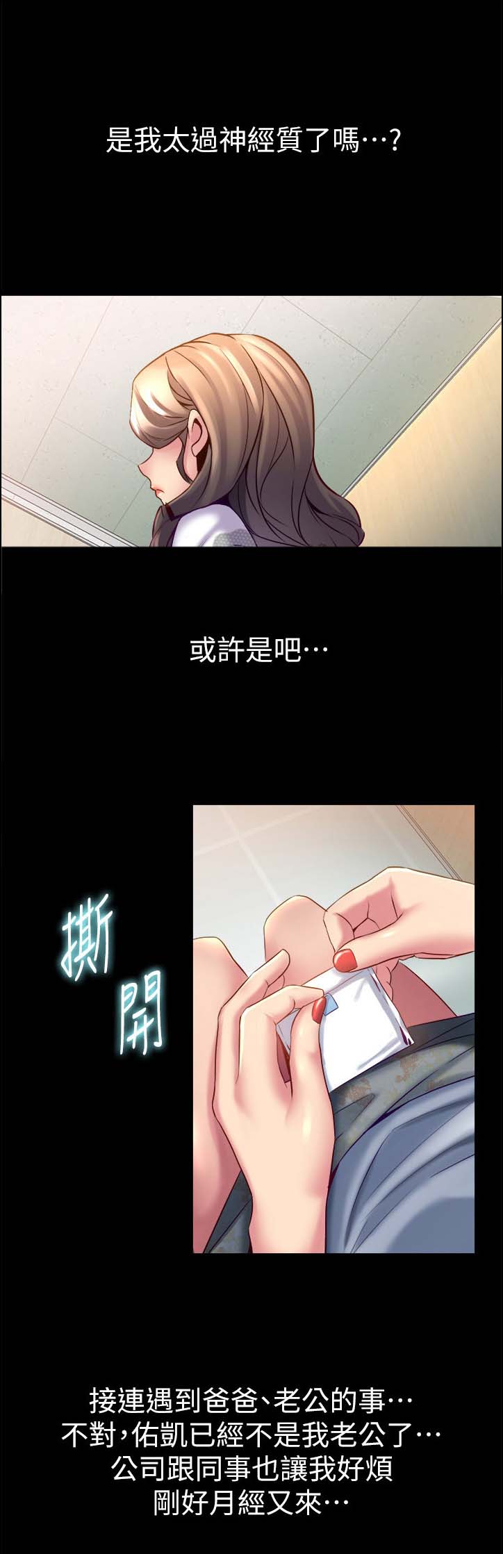 《重塑婚姻》漫画最新章节第34章：说坏话免费下拉式在线观看章节第【17】张图片