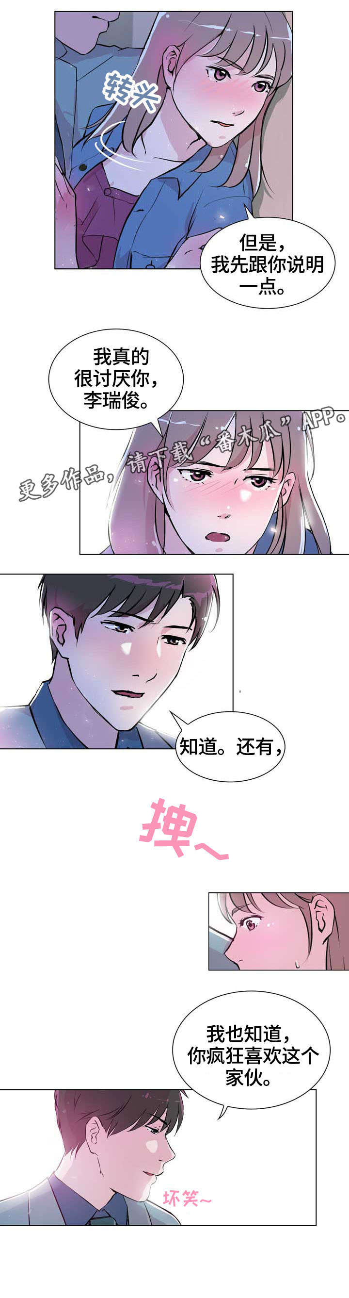 《独有魅力》漫画最新章节第23章：知道免费下拉式在线观看章节第【1】张图片