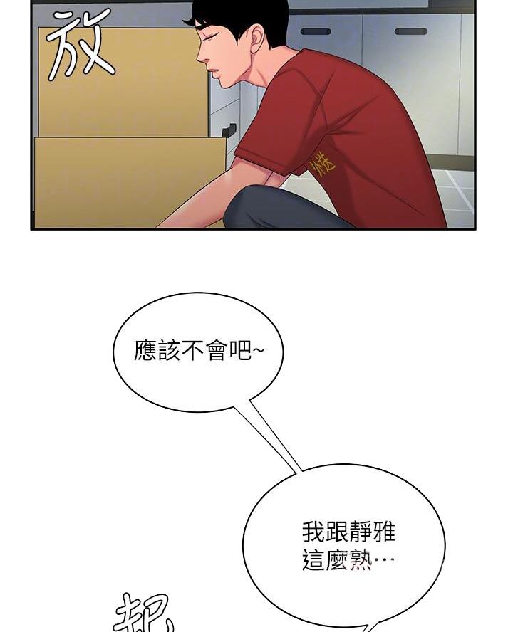 《超级外卖员》漫画最新章节第84话免费下拉式在线观看章节第【30】张图片