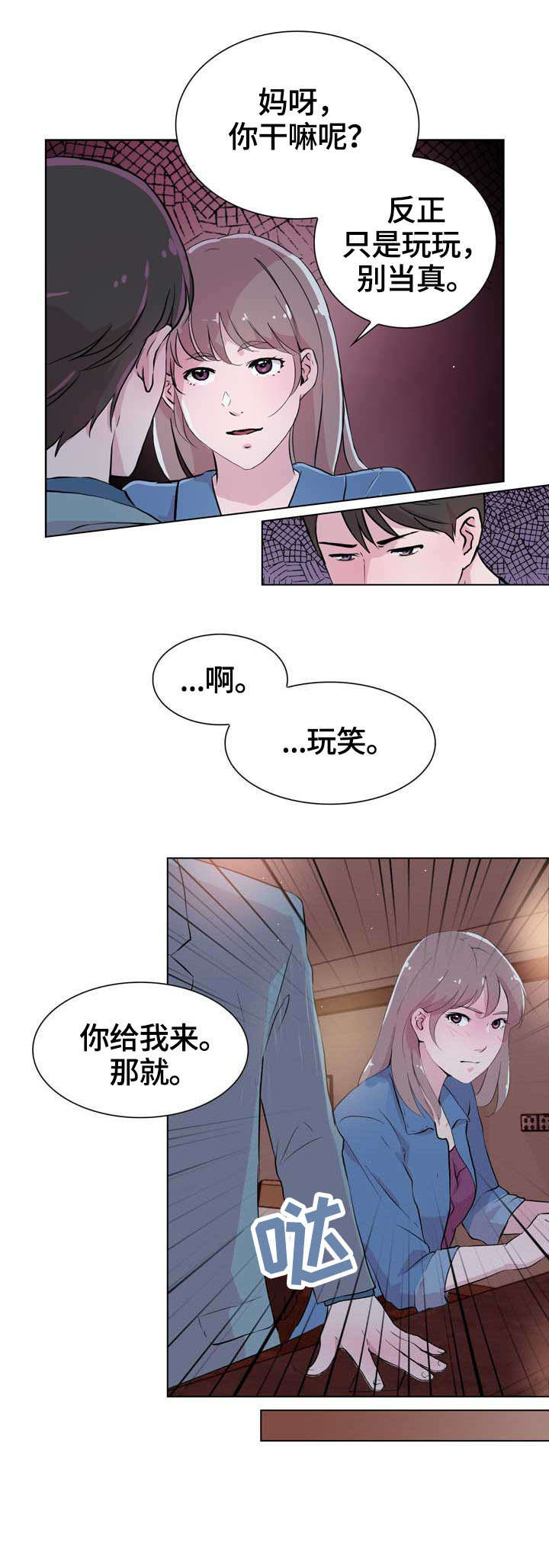 《独有魅力》漫画最新章节第23章：知道免费下拉式在线观看章节第【5】张图片