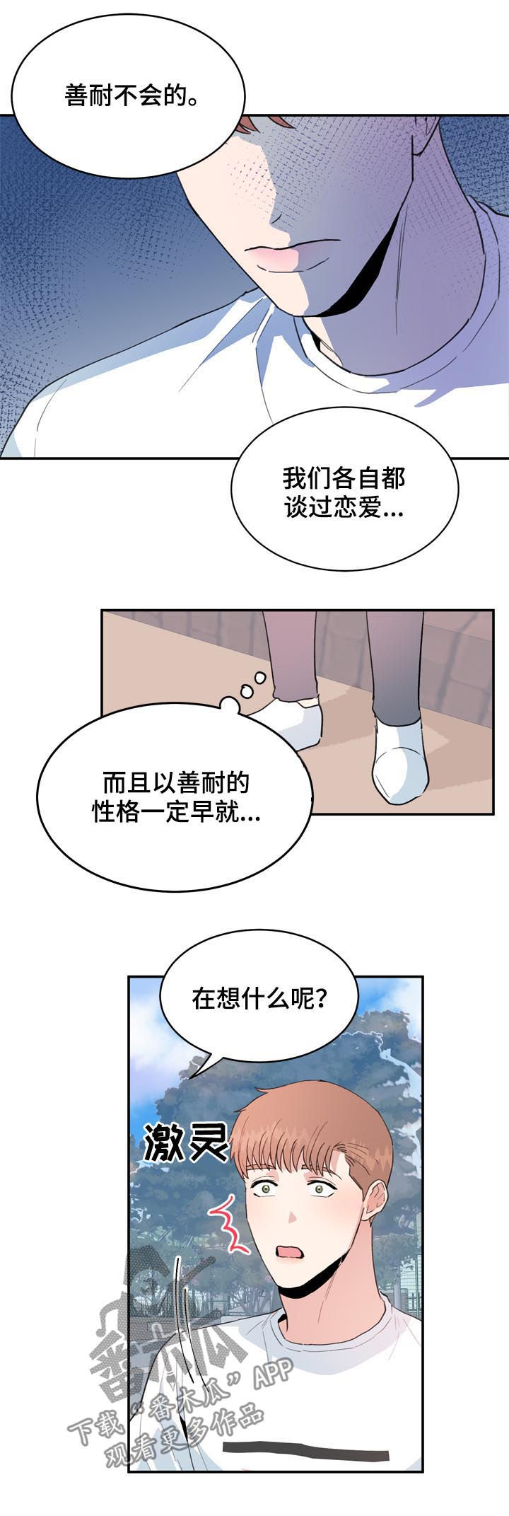 《年下老相好》漫画最新章节第35章：怀念免费下拉式在线观看章节第【8】张图片