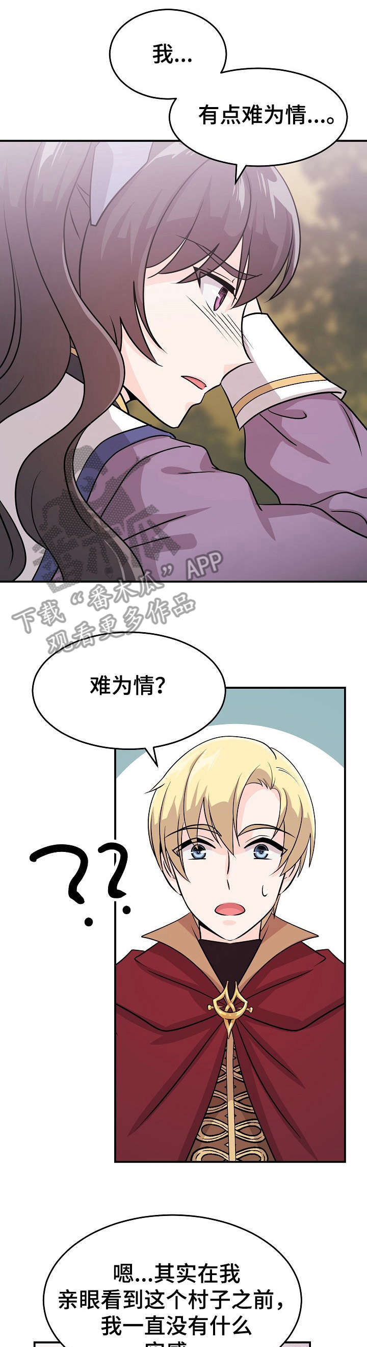 《我想活过第一季》漫画最新章节第16章：找到了免费下拉式在线观看章节第【16】张图片