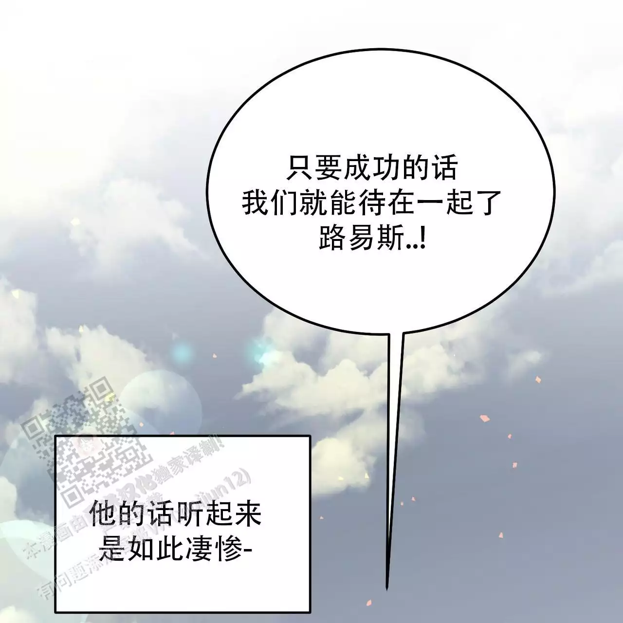 《我的主人》漫画最新章节第121话免费下拉式在线观看章节第【54】张图片