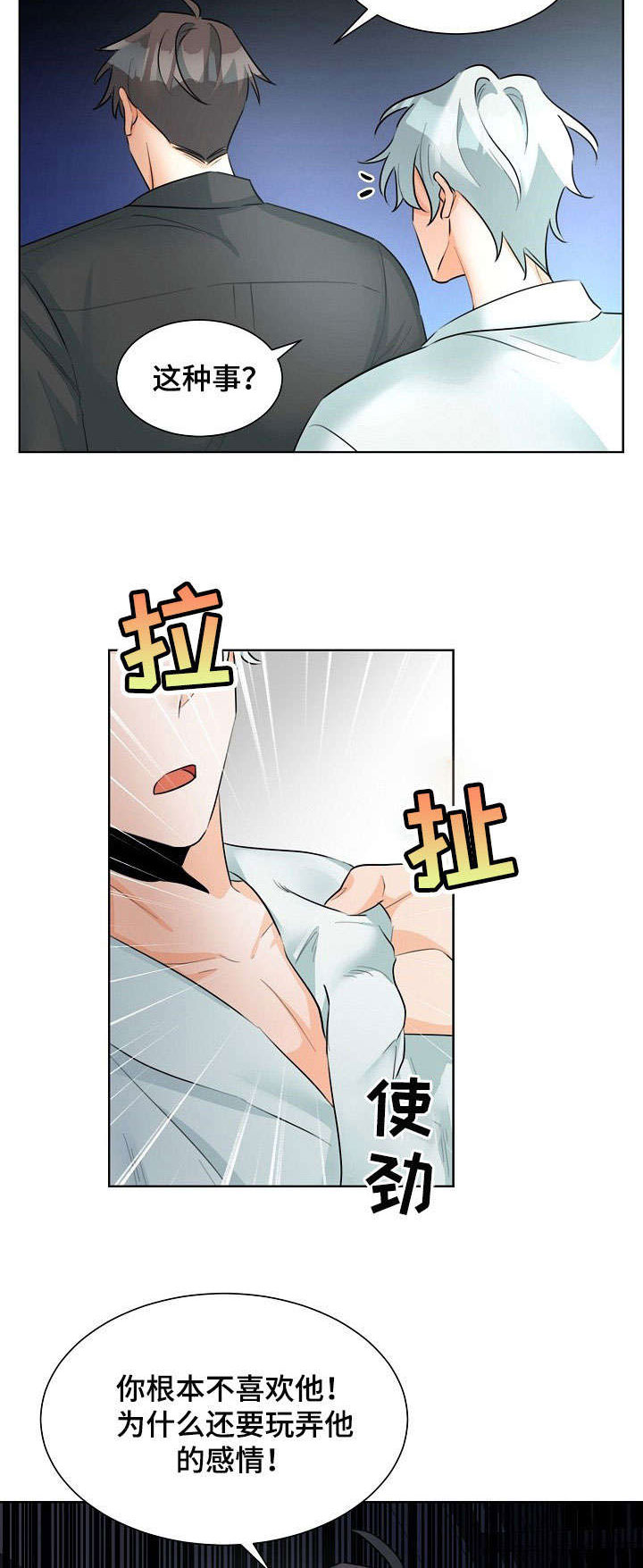 《三人游戏》漫画最新章节第17章：玩咖免费下拉式在线观看章节第【5】张图片